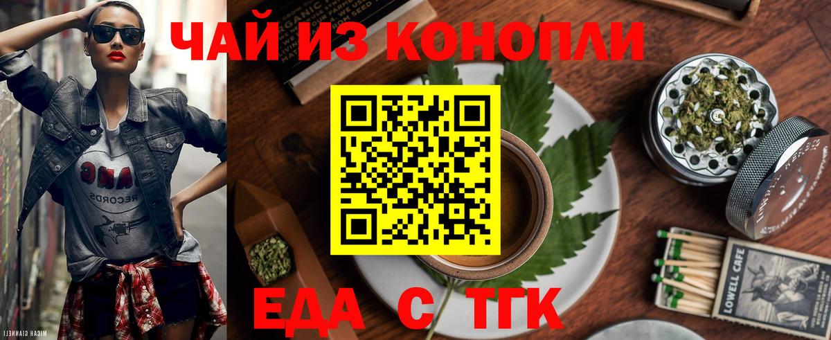 Гурьевск  Еда ТГК марихуана  Вход с VPN 