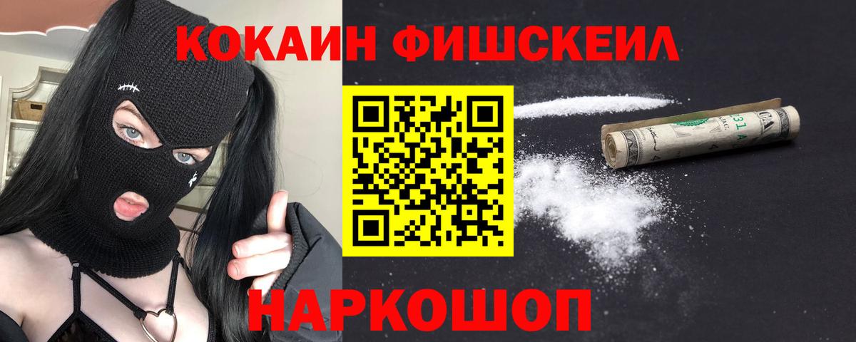 Гурьевск  COCAIN Боливия  Cocaine  Вход с VPN  Cocaine FishScale 