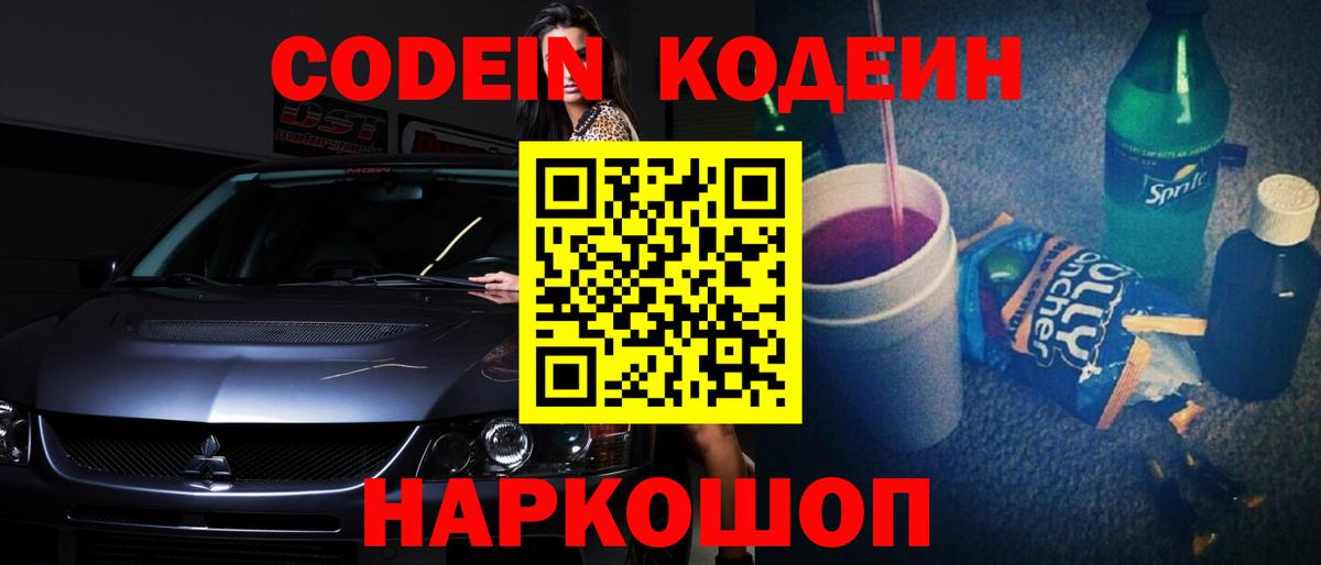 Кодеин Purple Drank  Вход с VPN  Кодеин Purple Drank  Гурьевск 