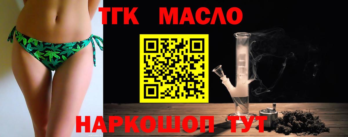 продажа наркотиков  Дистиллят ТГК Wax  Вход с VPN  Гурьевск  Дистиллят ТГК THC oil 